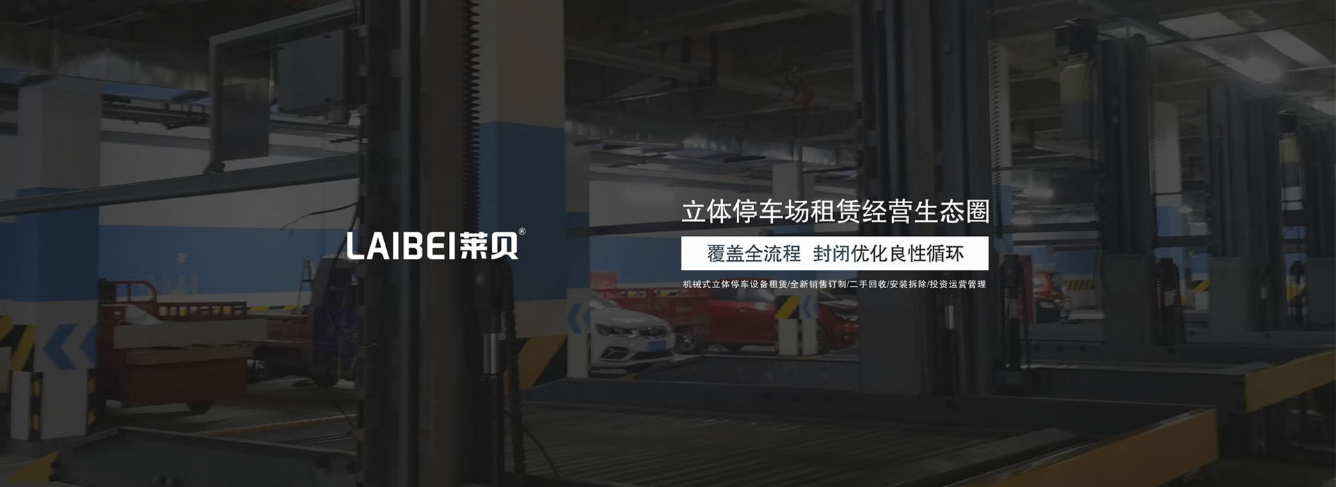 四川省双层PSH型机械式停车设备回收